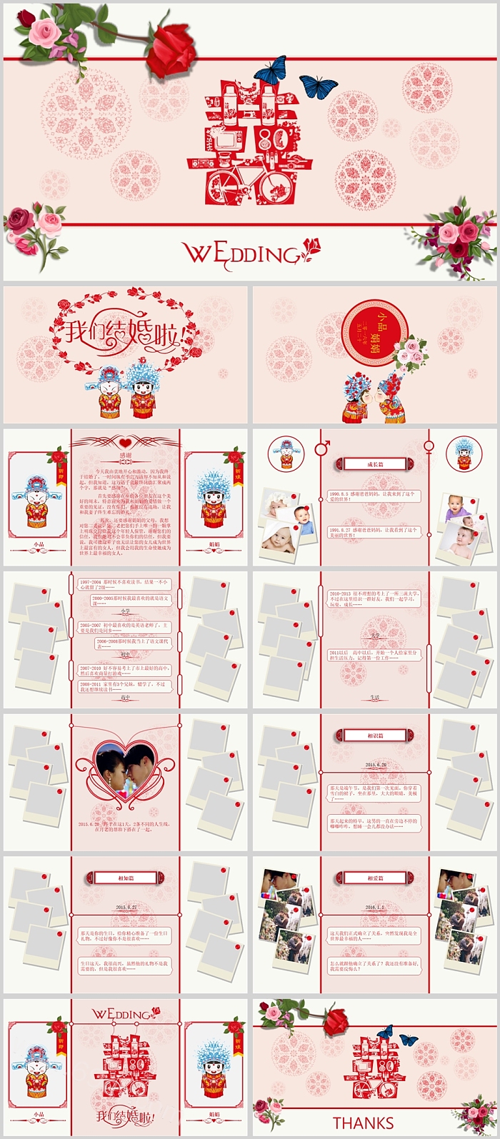 精美红色囍新中式婚礼PPT模板