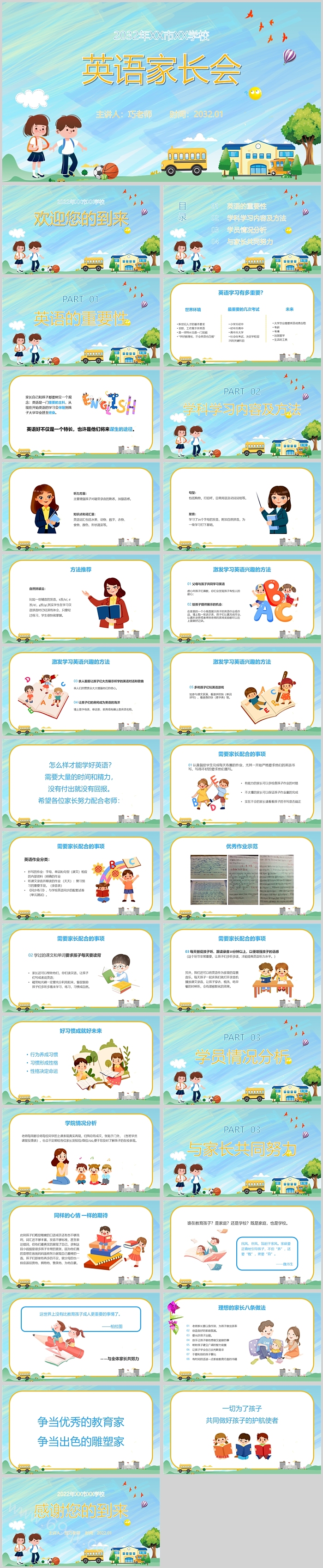 创意精美小学英语家长会PPT课件