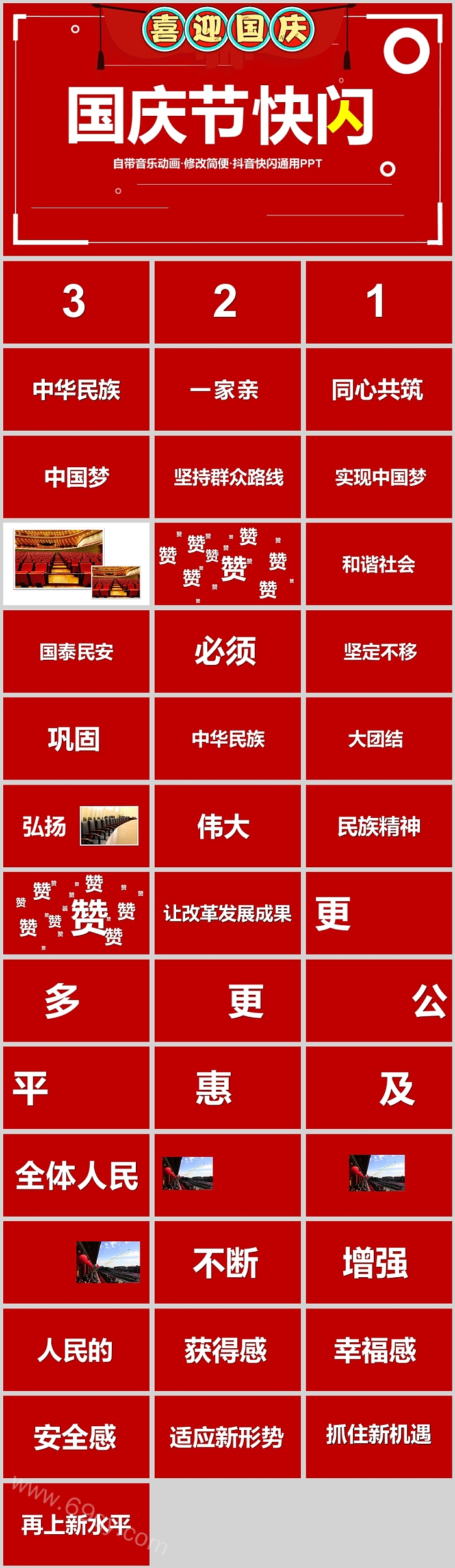 喜迎国庆节快闪宣传课件PPT