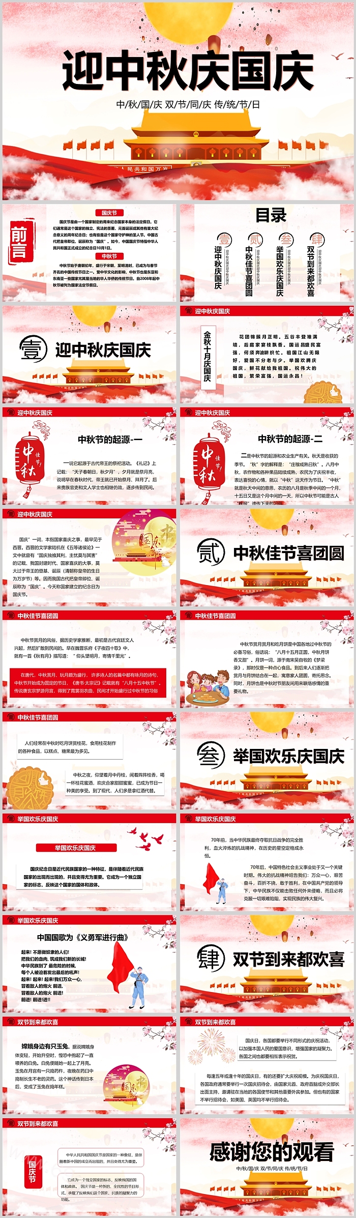迎中秋庆国庆主题班会PPT课件