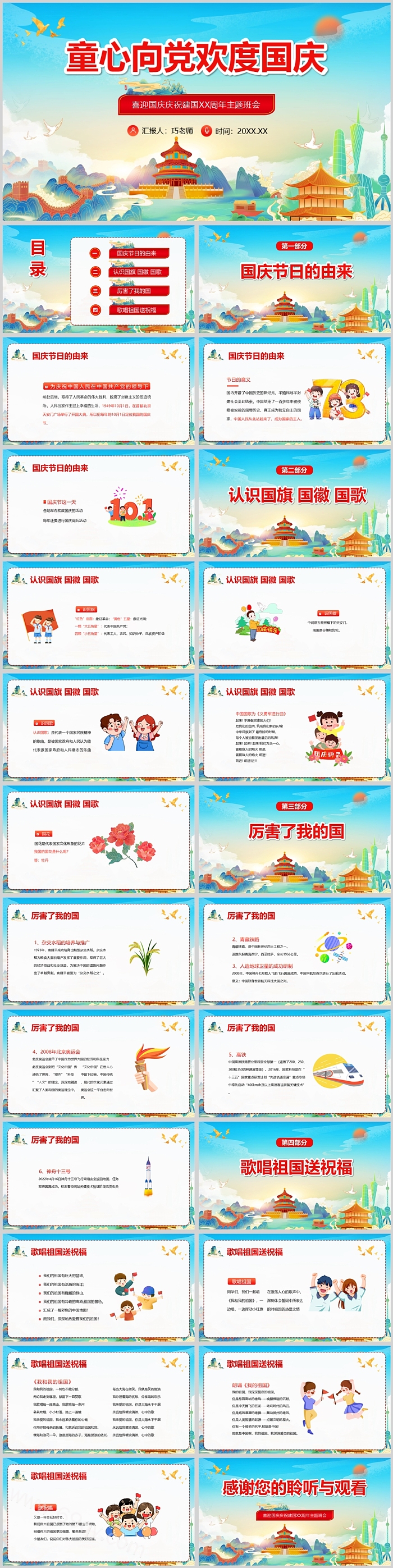 童心向党欢度国庆迎国庆庆祝建国ppt课件