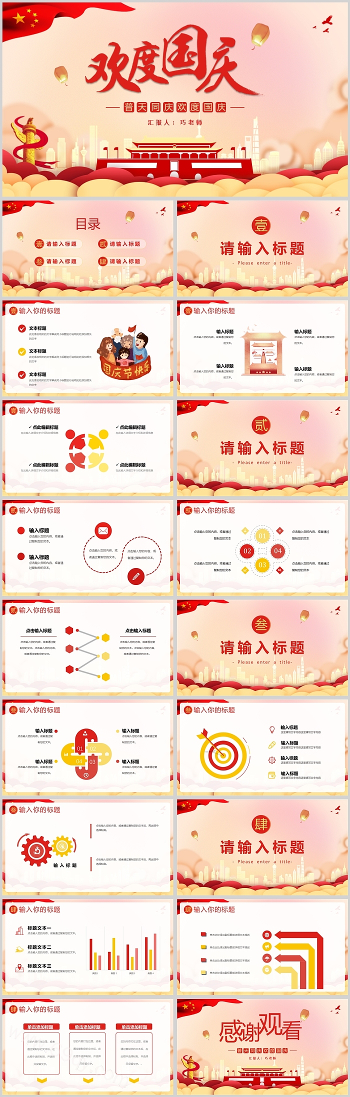 普天同庆欢度国庆主题班会PPT课件