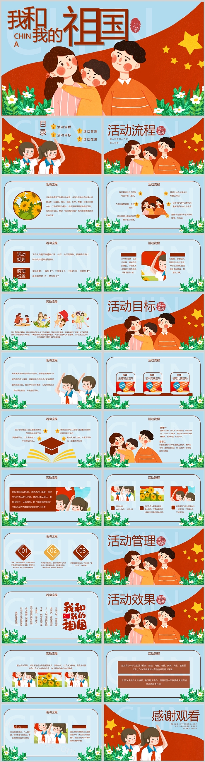 卡通我和我的祖国国庆节PPT模板
