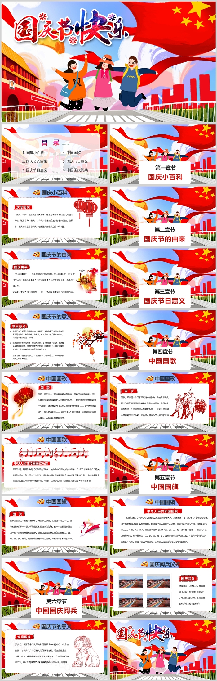 国庆节快乐小学国庆节PPT