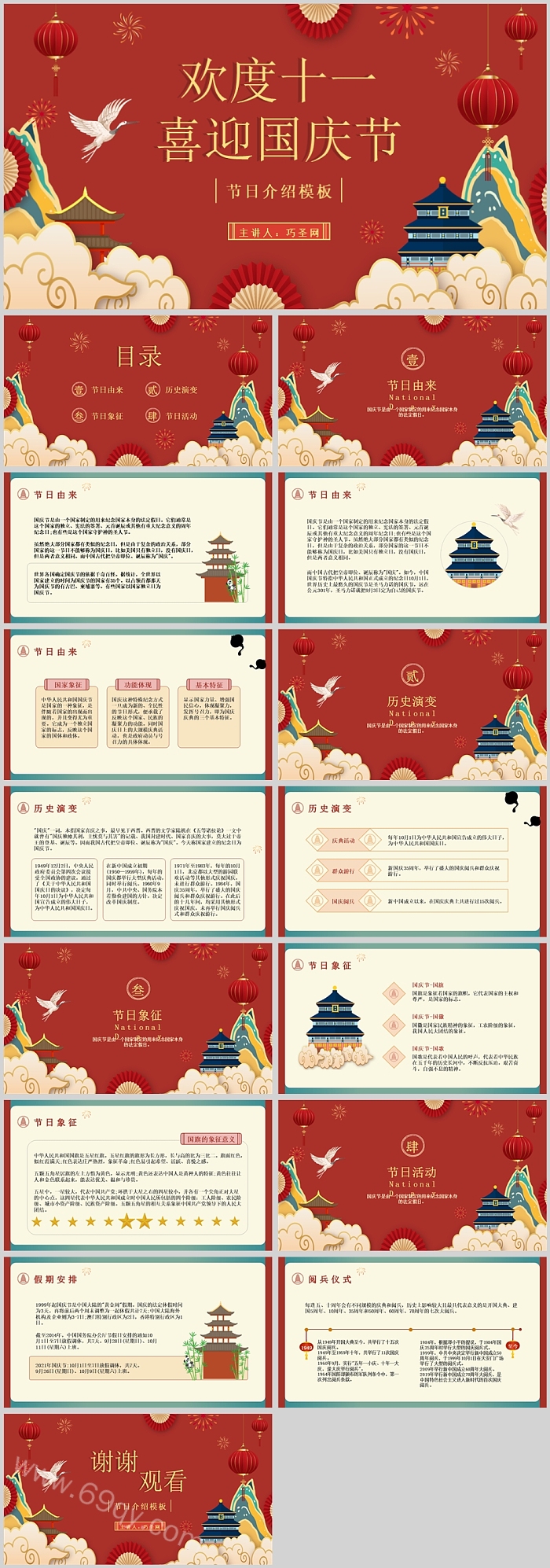 欢度十一喜迎国庆节主题PPT课件