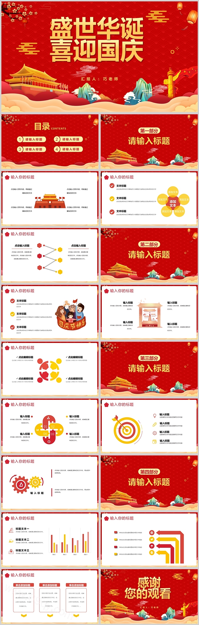 盛世华诞喜迎国庆国庆节PPT课件