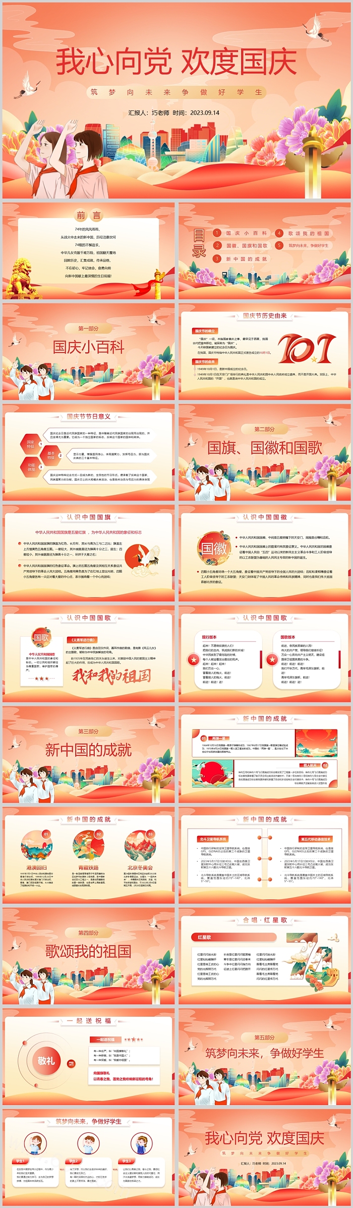 我心向党欢度国庆少先队国庆节PPT