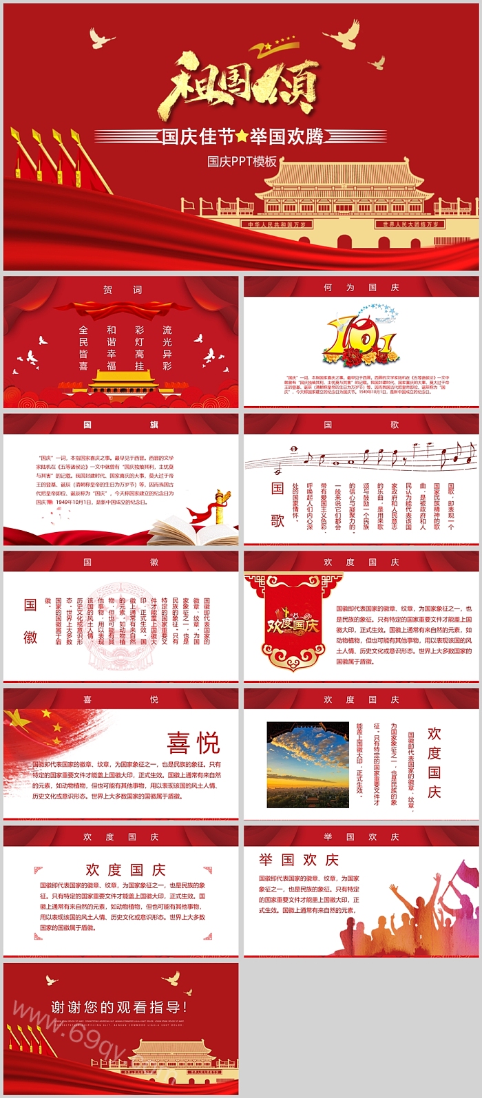 祖国颂国庆佳节举国欢送国庆PPT模板