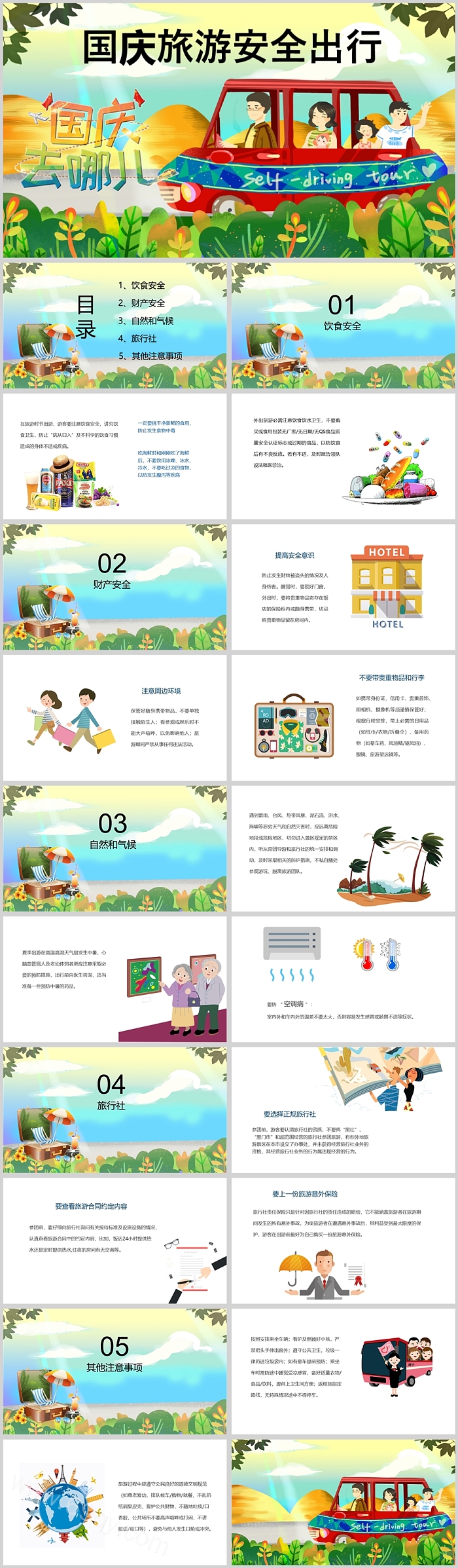 国庆去哪儿国庆旅游安全出行PPT课件
