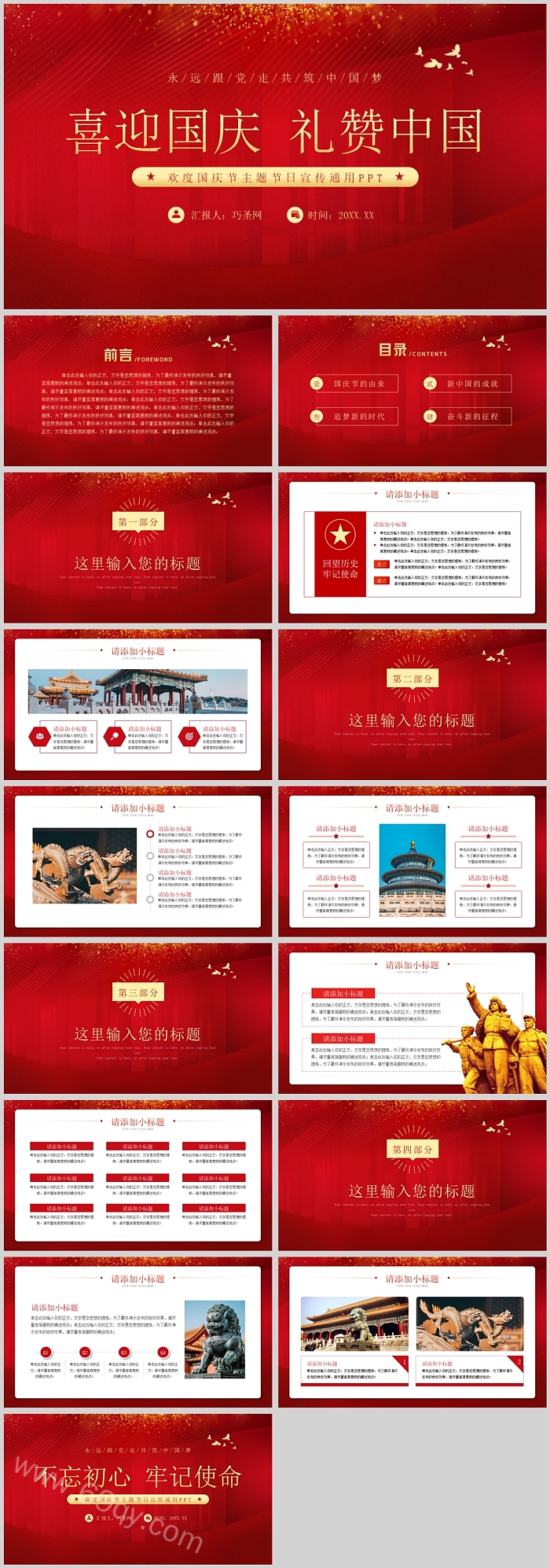 喜迎国庆礼赞中国欢度国庆节主题节日宣传通用PPT