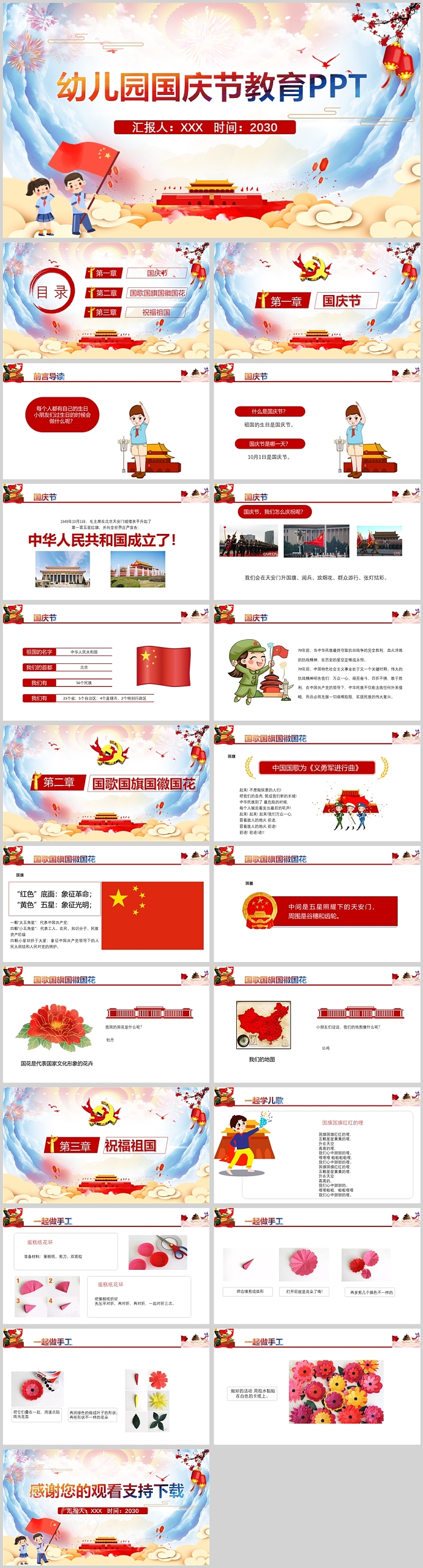 幼儿园国庆节教育班会PPT课件