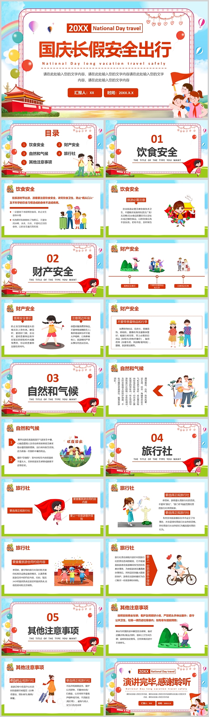 精美创意国庆长假安全出行班会PPT