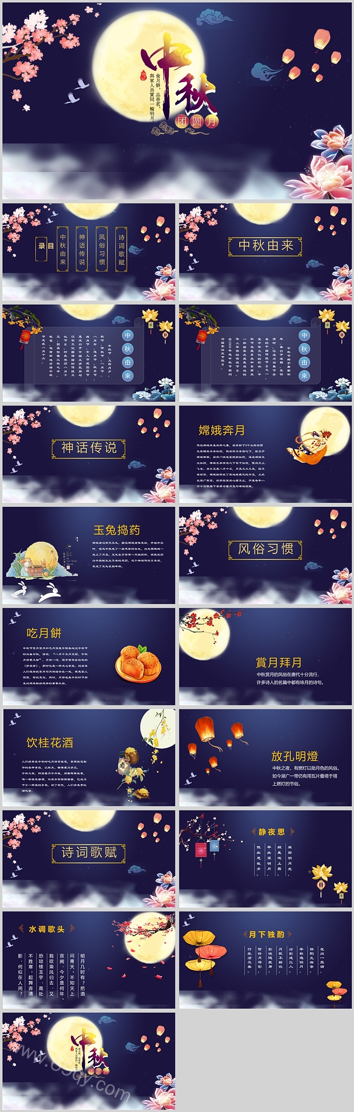 创意精美中秋团圆月活动策划PPT模板