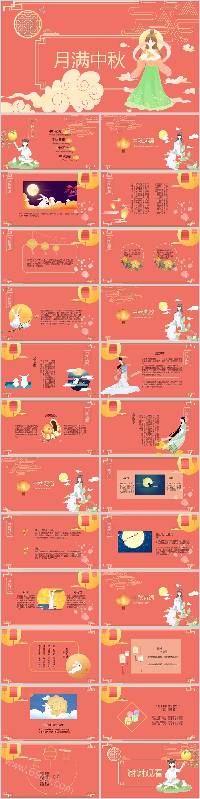 红色简约风月满中秋主题班会PPT课件