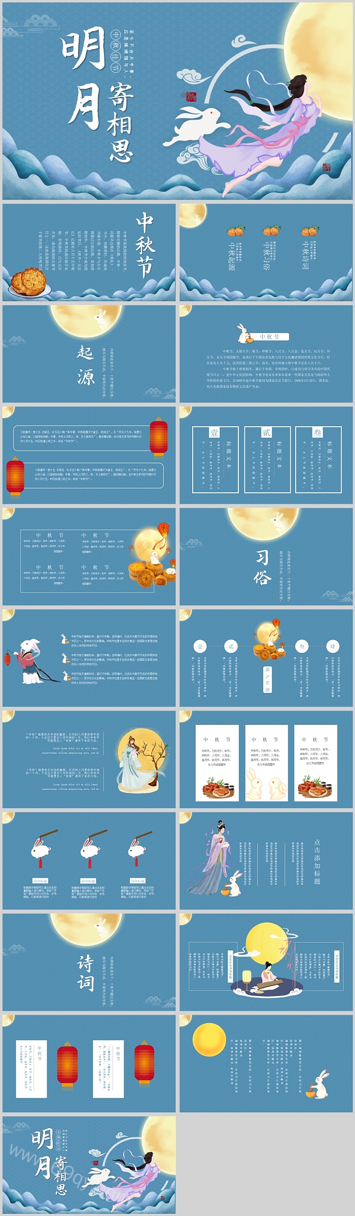 创意精美明月寄相思中秋佳节PPT课件