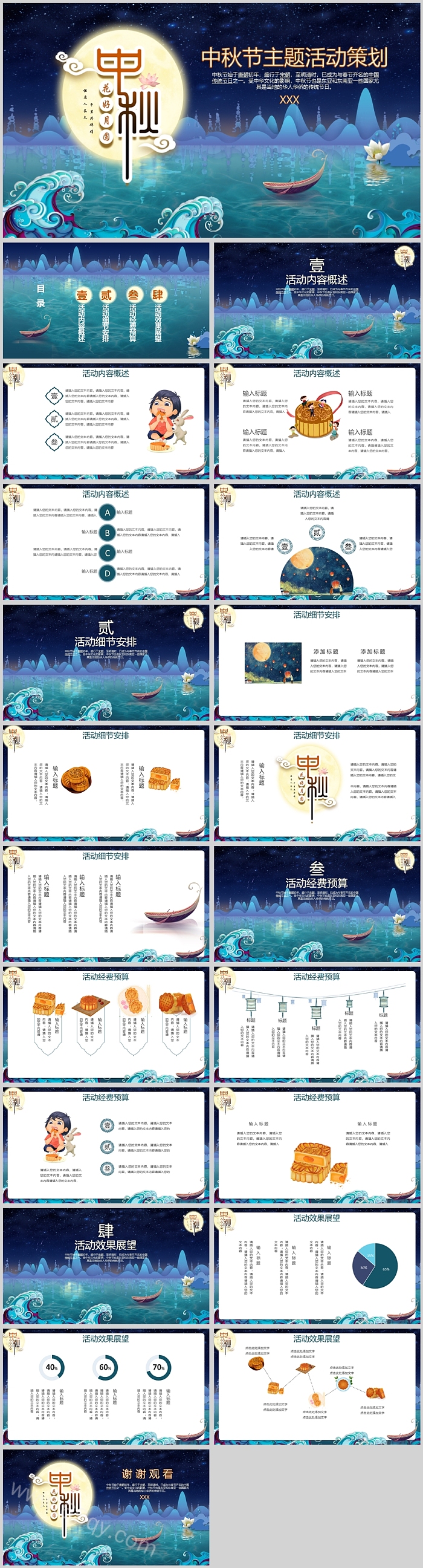 中秋花好月月圆中秋节主题活动策划PPT课件