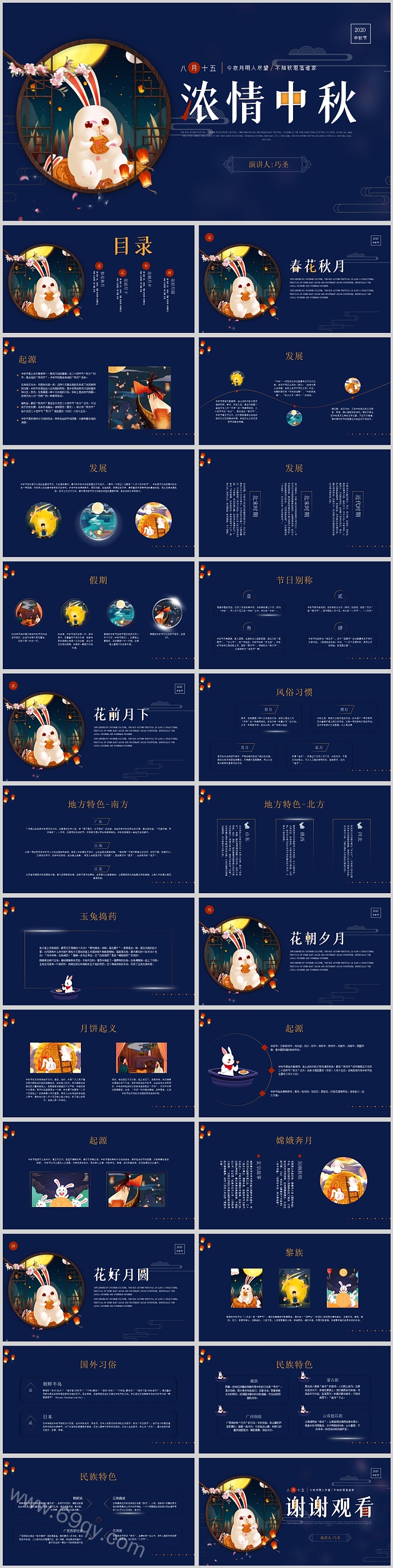 创意中国风浓情中秋主题活动PPT模板