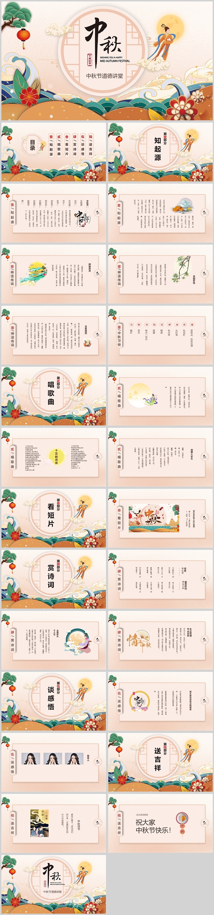金色创意中秋节道德讲堂PPT课件