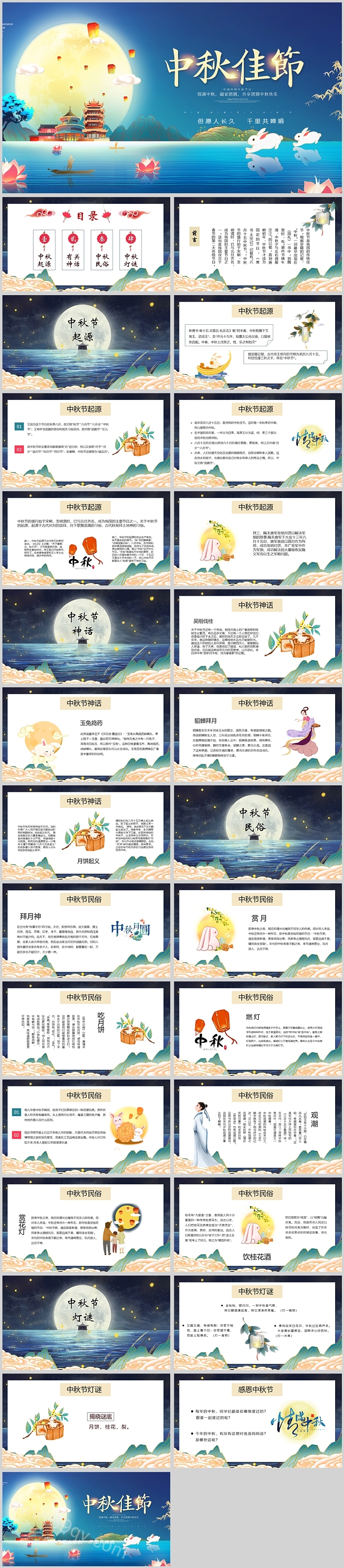 精美实用中秋佳节主题活动PPT课件