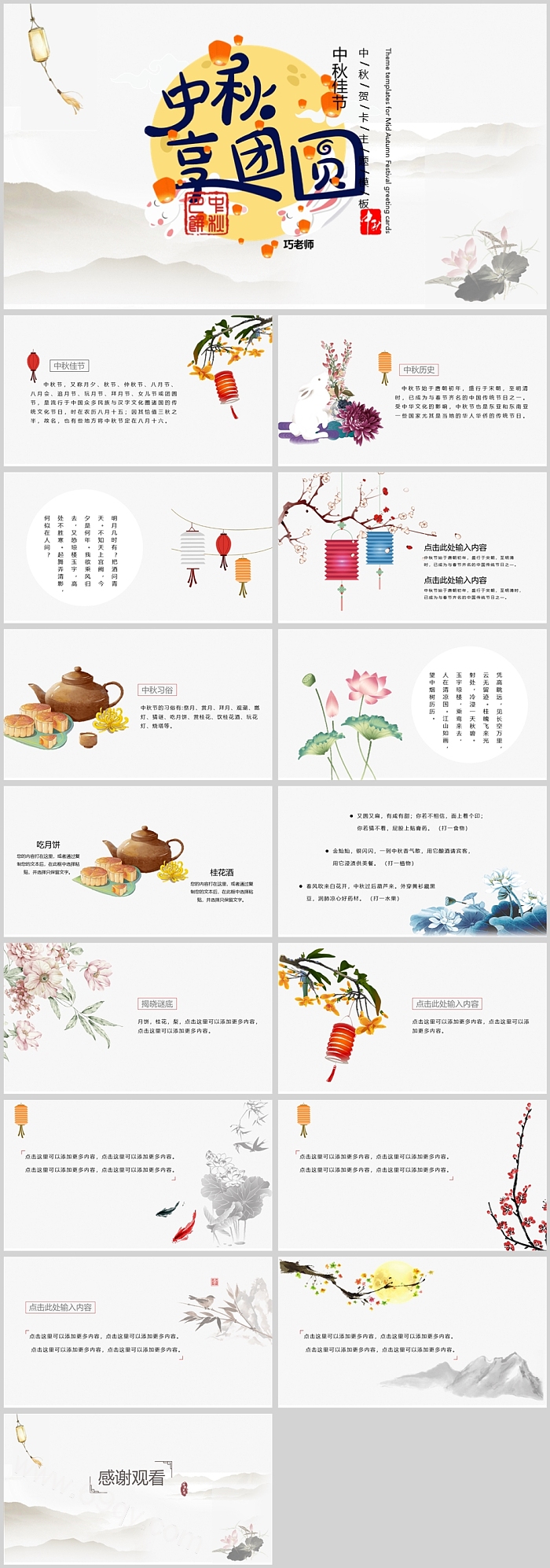 中秋享团圆中秋佳节PPT课件