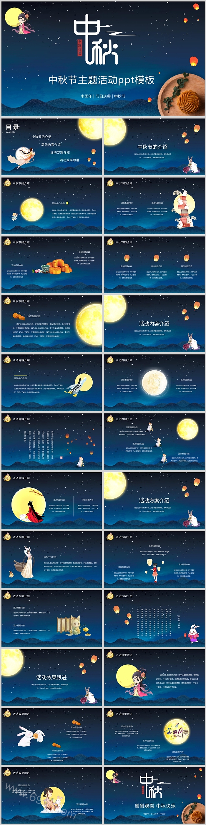 创意经经典中秋节主题活动ppt模板