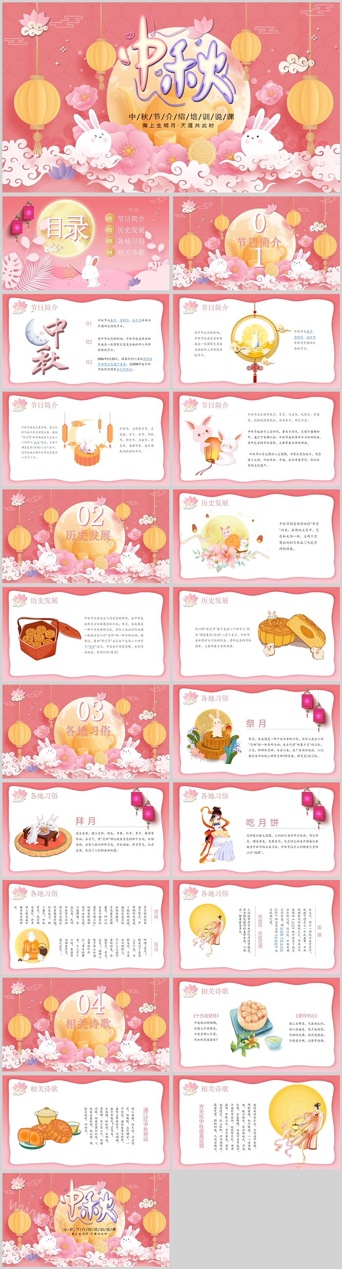创意精美中秋节活动策划PPT模板