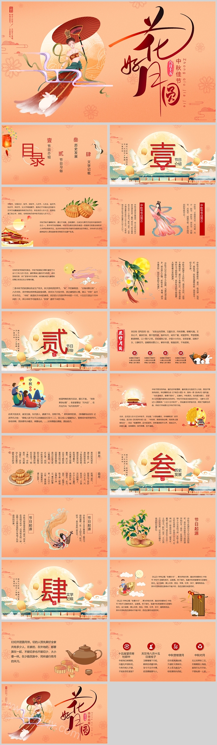 花好月圆中秋佳节主题班会PPT课件