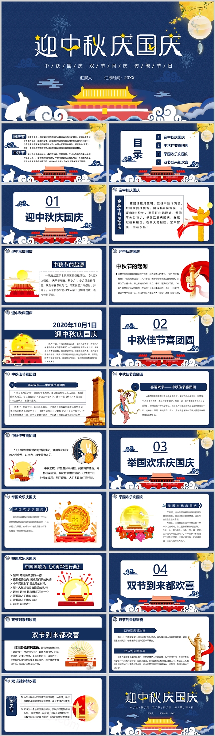 迎中秋庆国庆主题班会PPT课件