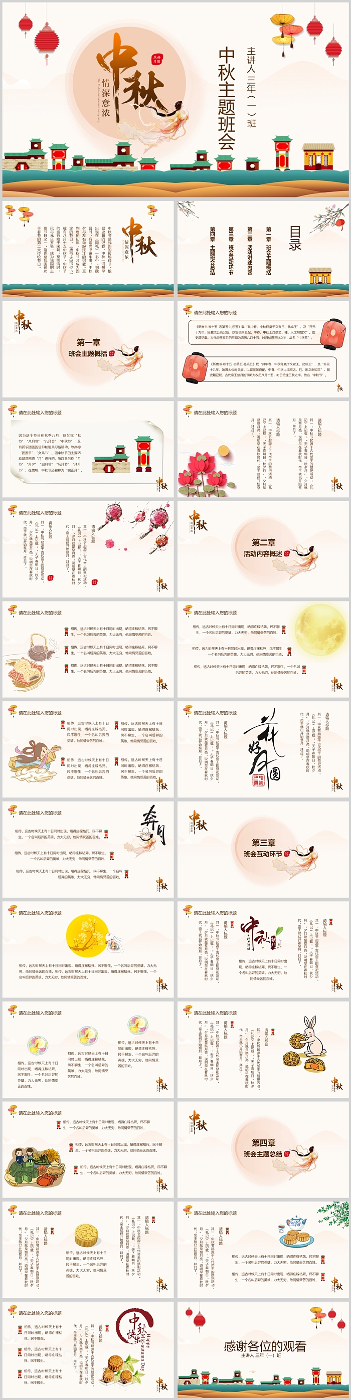 中秋情深意浓中秋主题班会PPT课件