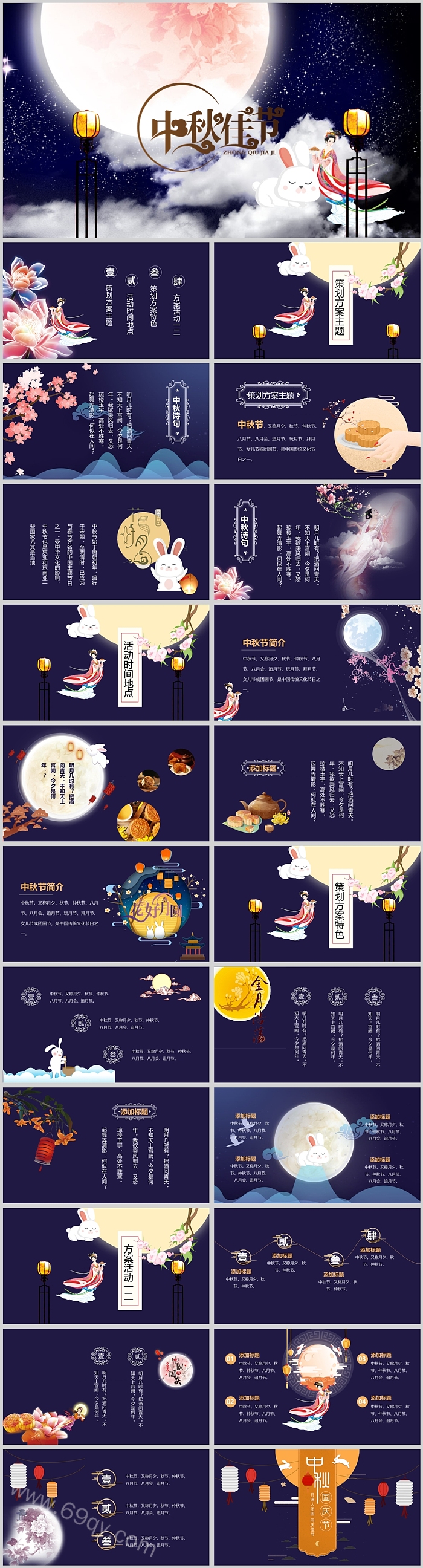精美创意中秋佳节中秋节PPT模板
