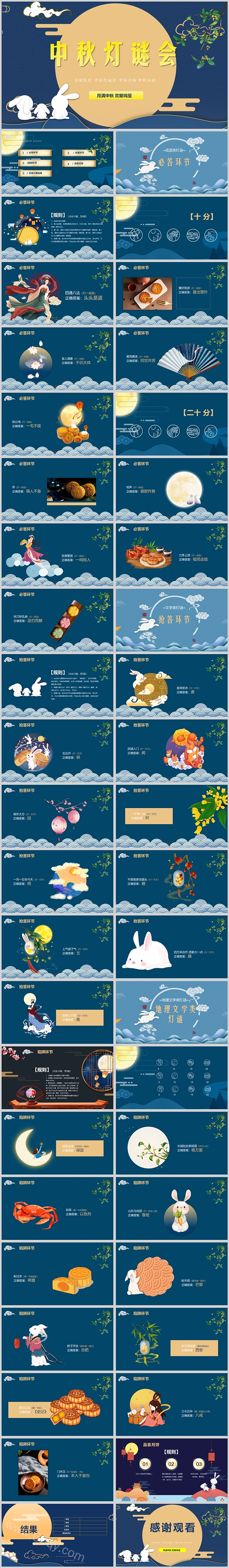 创意精美中秋灯谜会主题活动PPT模板