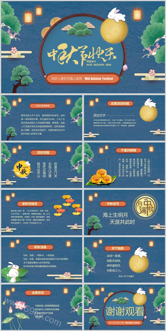 中秋节快乐花海月圆PPT课件