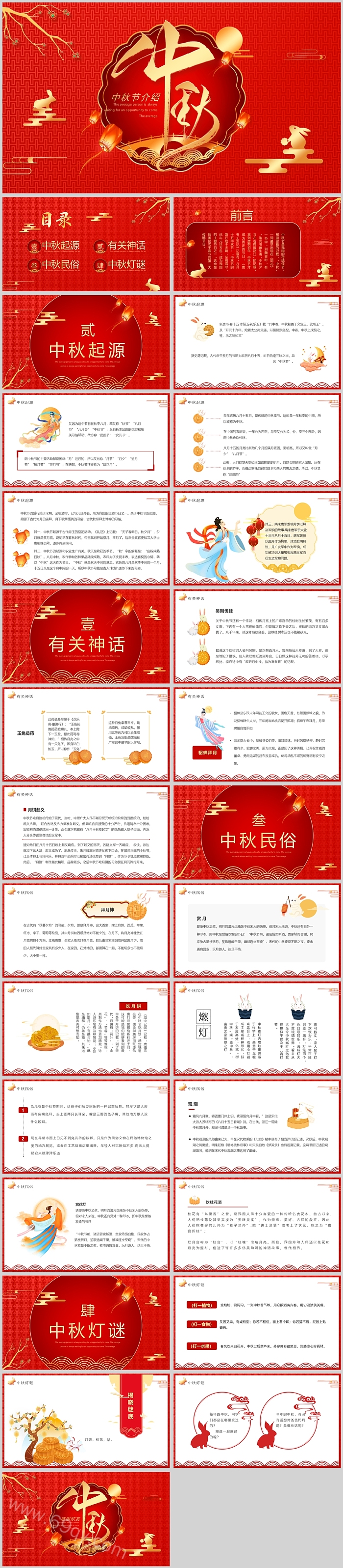 红色精美大气中秋节介绍PPT模板
