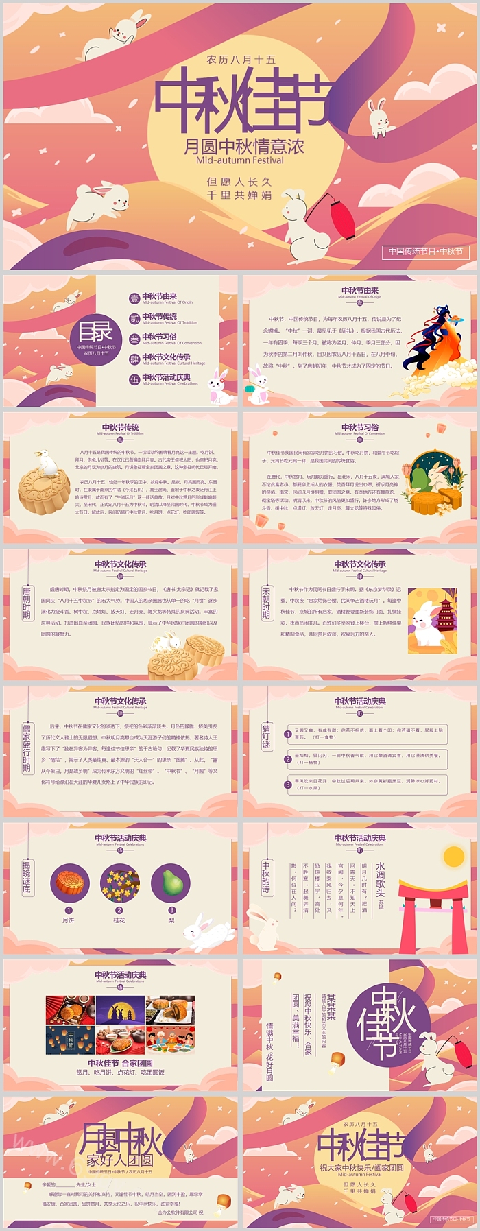 月圆中秋情意浓中秋佳节PPT模板