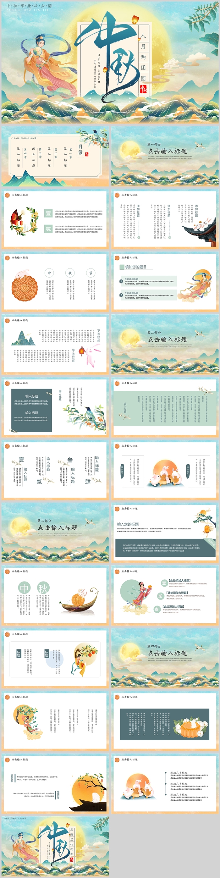 创意精美中秋印象中秋节PPT课件