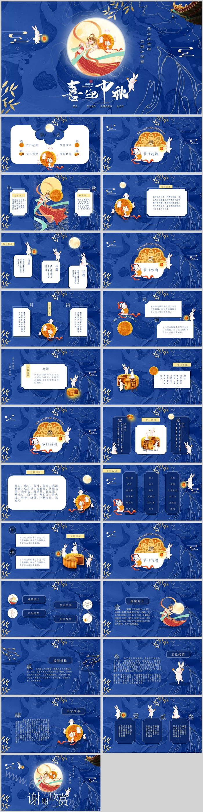 喜迎中秋中秋节活动PPT模板