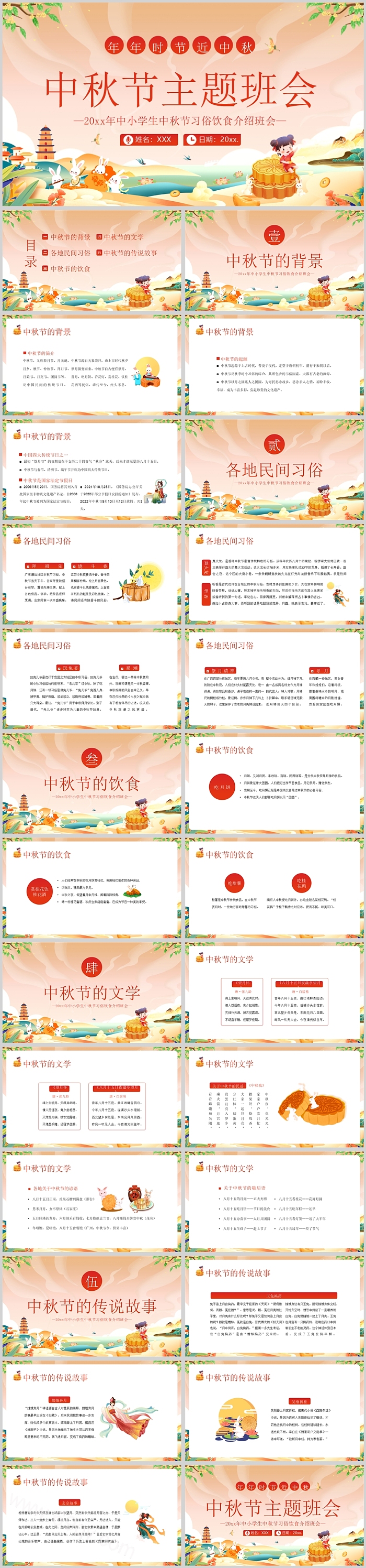 创意中国风中秋节主题班会PPT课件