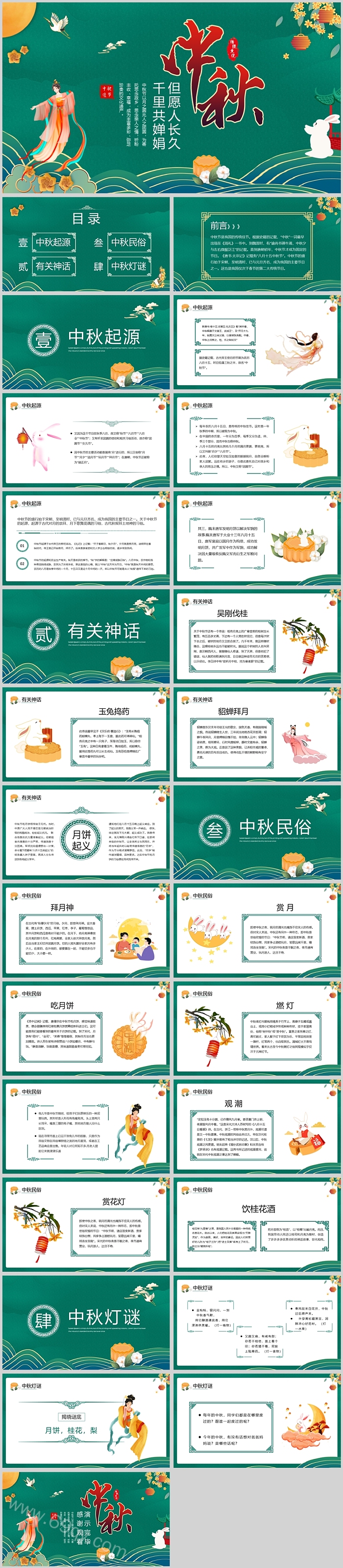 传统节日中秋佳节主题班会PPT课件