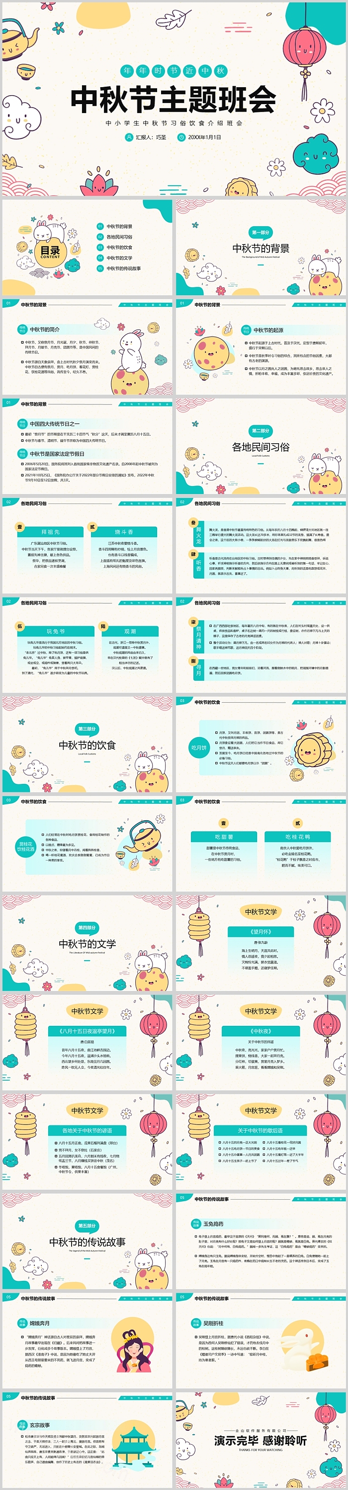 精美简约风中秋节主题班会PPT课件