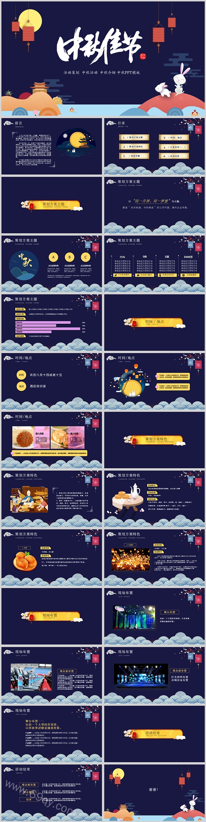 精美中国风中秋佳节活动策划PPT课件