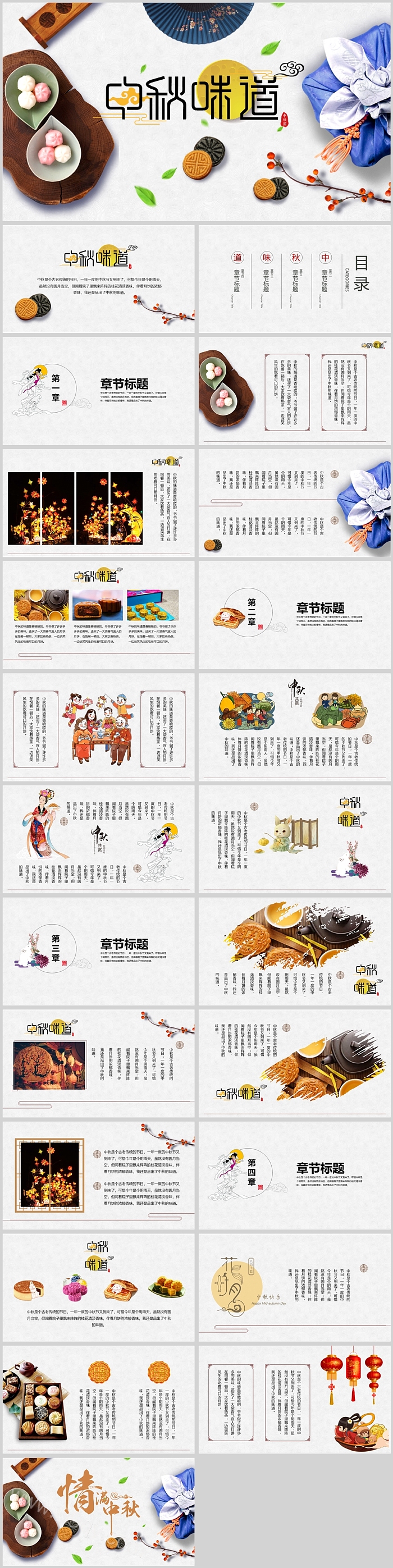 创意中国风中秋味道中秋节PPT课件