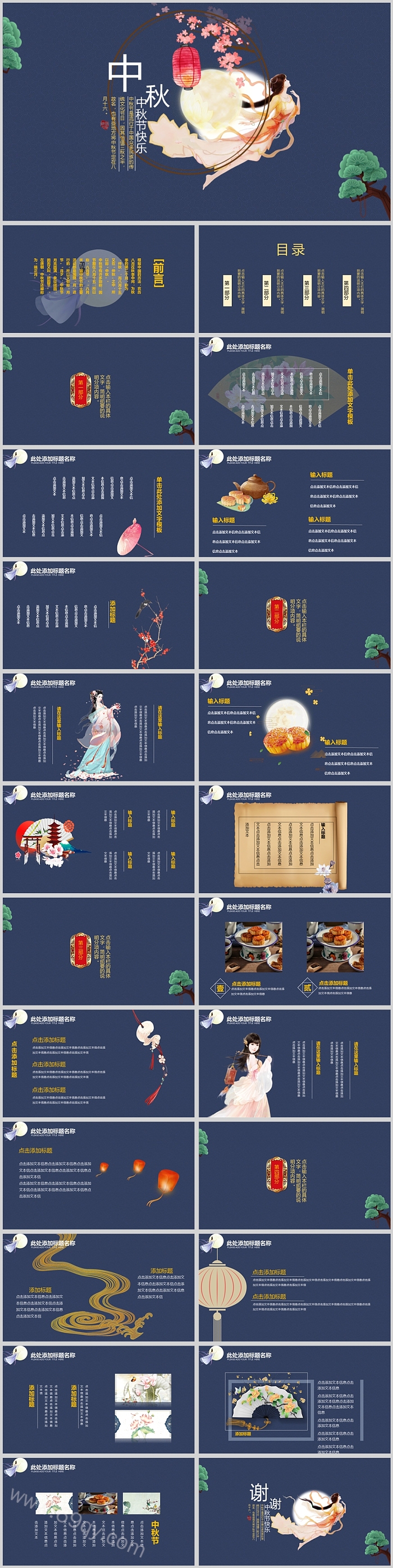 蓝色中国风中秋节快乐PPT课件