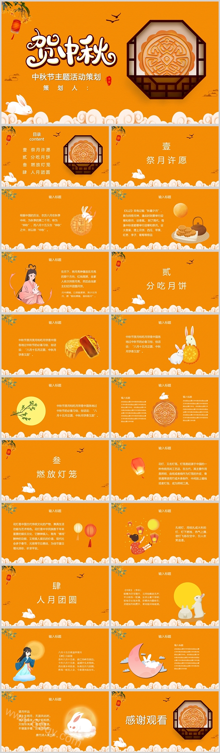 黄色精美贺中秋中秋节主题活动策划PPT课件