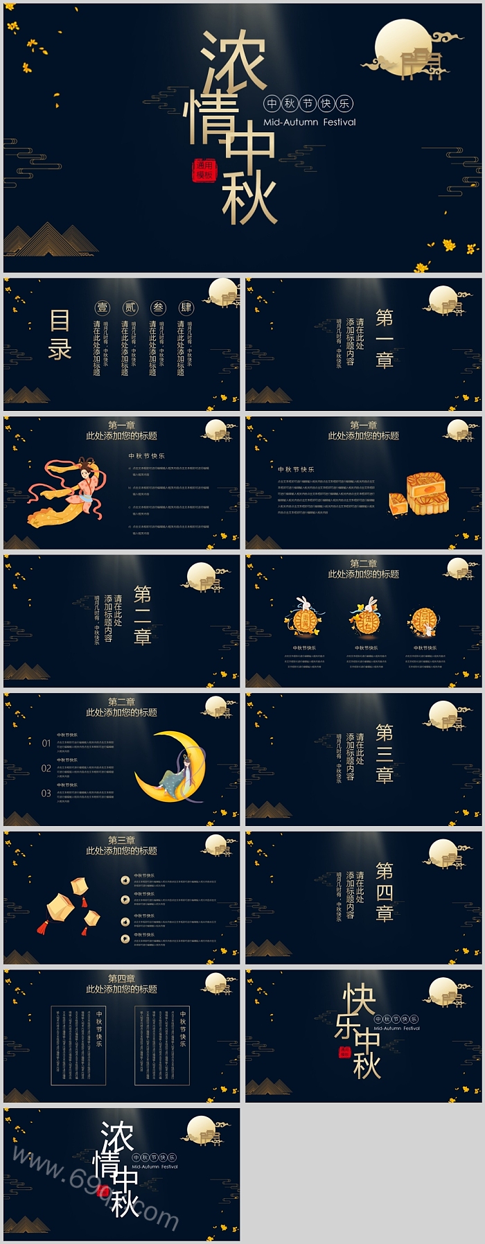 中国风浓情中秋中秋节PPT模板