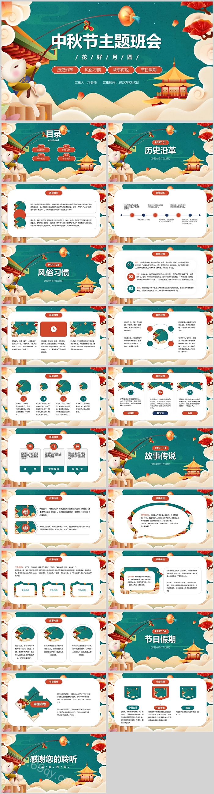 创意中国风中秋佳节中秋节主题班会PPT课件