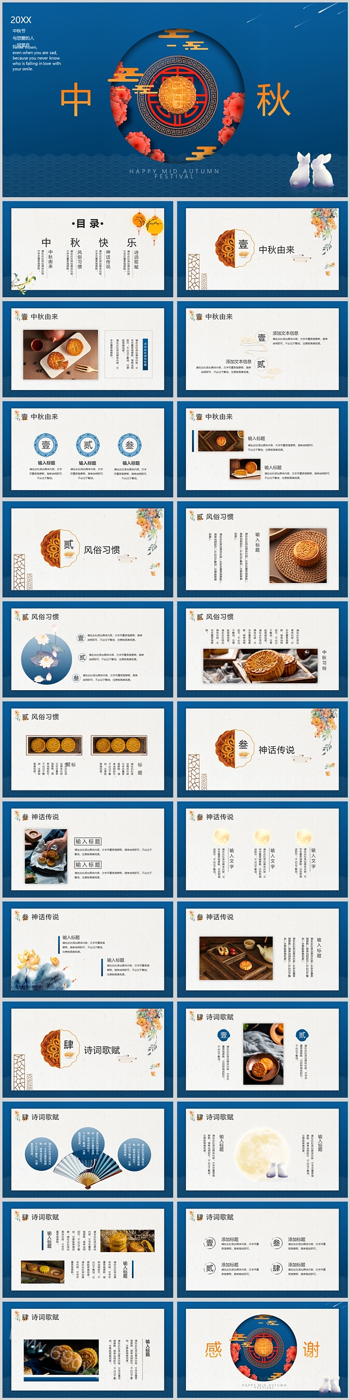 创意精美中秋月饼主题活动PPT课件