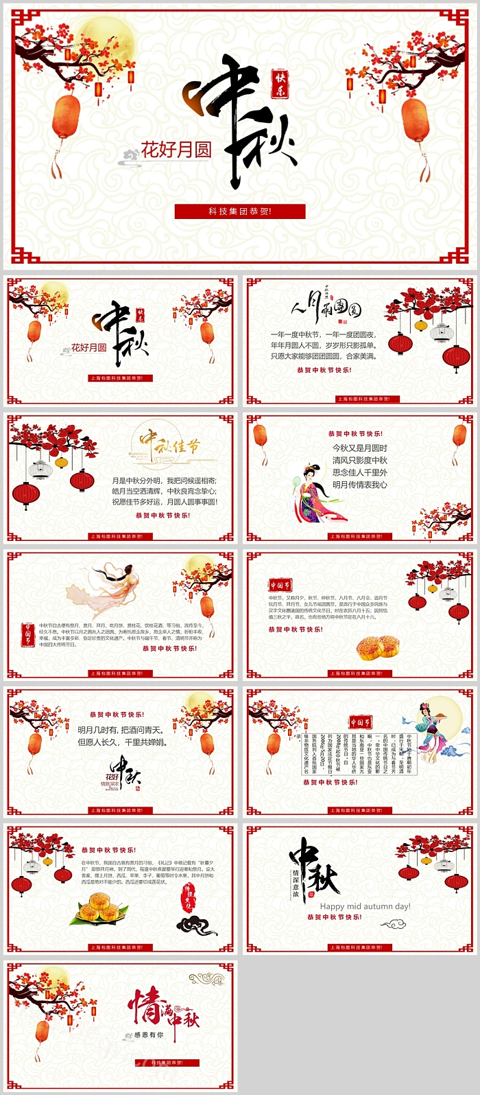 中国风中秋快乐花好月圆中秋节PPT课件