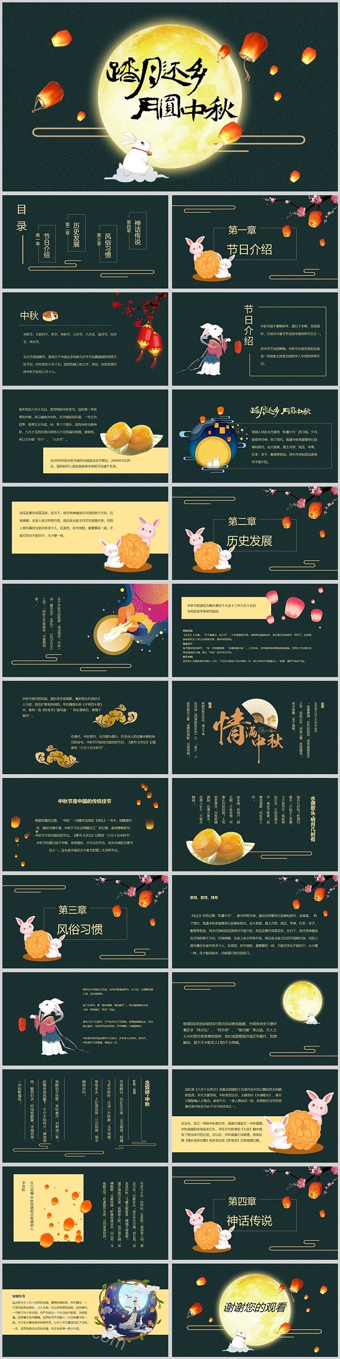 踏月还乡月园中秋主题活动PPT模板