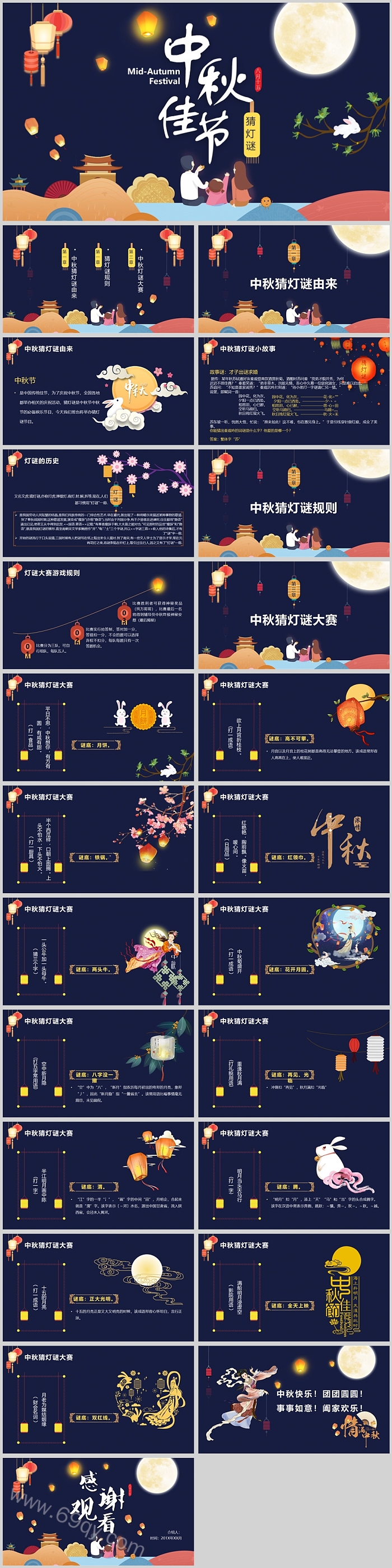中秋佳节猜灯谜主题活动PPT模板