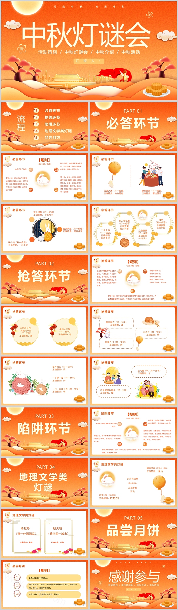 精美中国风中秋灯谜会主题班会PPT课件